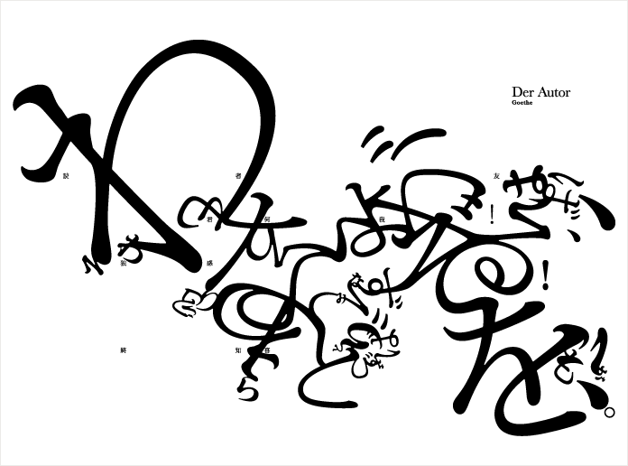 Der Autor 応募作品
